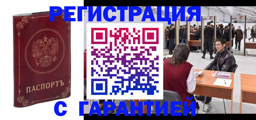 прописка законно в Данкове